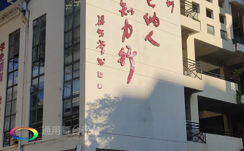 助力教育領域舞臺建設，推動校園文化發展！星海中學報告廳幕布、舞臺吊桿等建設項目